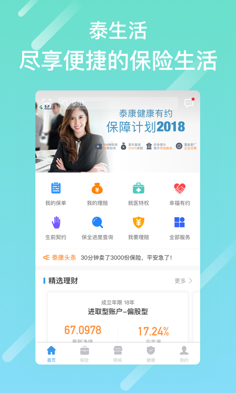 泰生活下载安装  v2.8.0图3