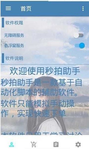 万能抢单神器3.0下载安装最新版苹果  v3.17.00图1