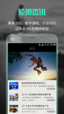 智能轮滑  v1.2.1图2