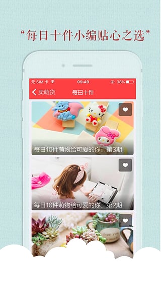 卖萌货  v2.0.3图1