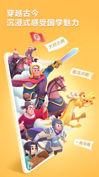 洪恩成语  v1.0.5图3