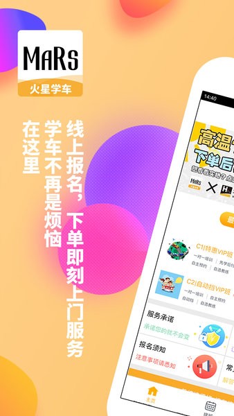 火星学车最新版  v1.8.19图1