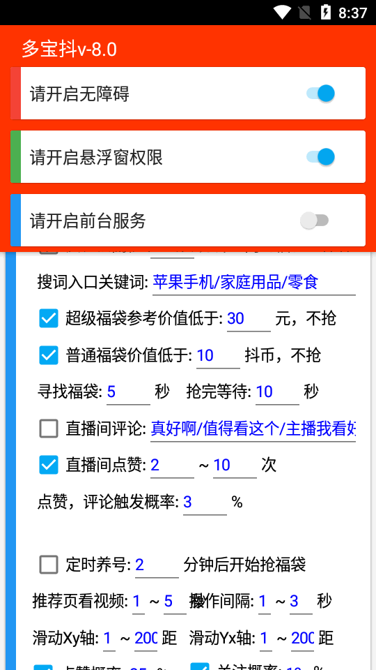 多宝抖自动抢福袋app  v6.5.3图3