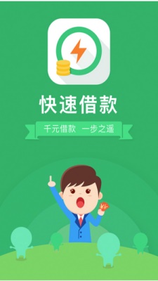 快速借款app下载安装免费  v2.0.0图3