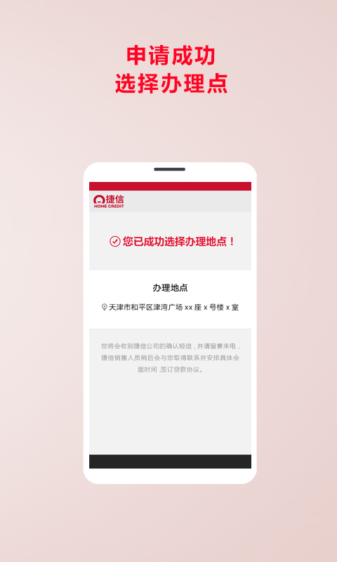 捷信超贷免费版下载官网安装  v2.1图3