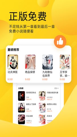 嗨皮小说最新版下载安装  v1.0.0图2