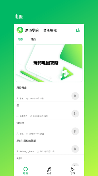 音乐编程  v1.6图3