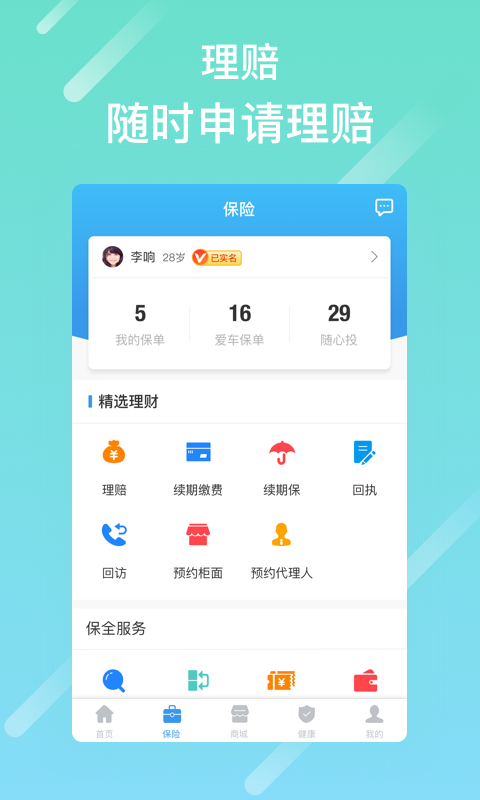 泰生活app官方下载苹果版  v2.8.0图2