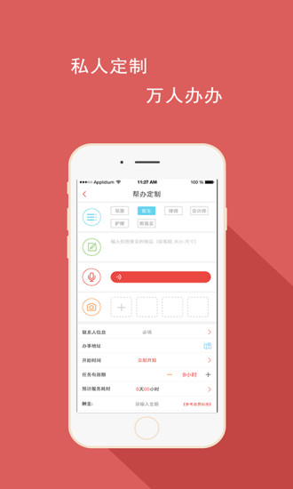 跑腿小妹  v3.0.3图2