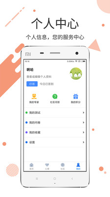 心理云平台  v1.1.0图4