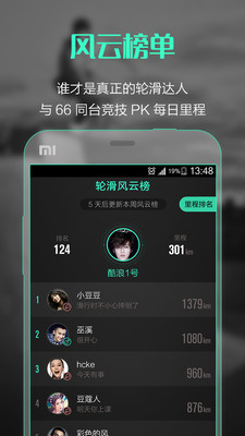 智能轮滑  v1.2.1图3