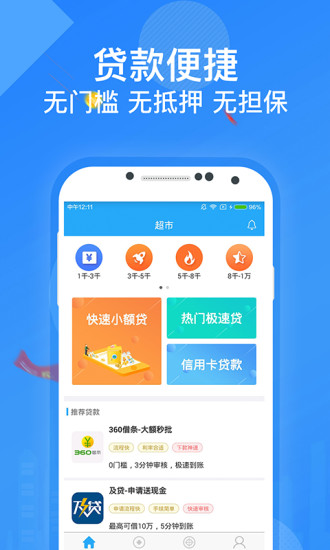 随手贷钱app