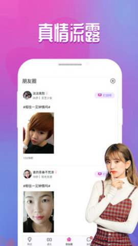 附近密聊2024  v1.5.2图3