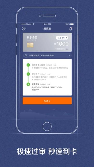 财滚滚app下载贷款  v2.1.0图2