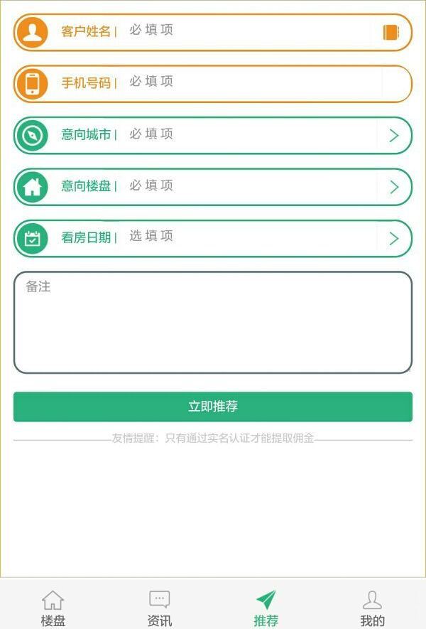 新城经纪人  v3.4.5图3