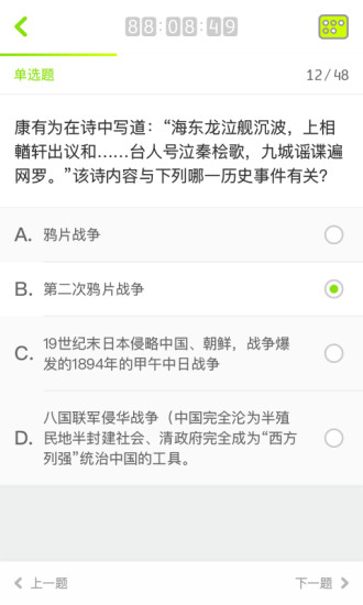 睿学堂  v1.0.4图3