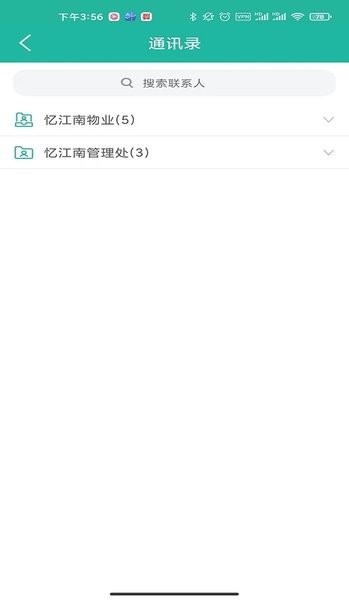 金牌管家物业版  v1.5.1图3