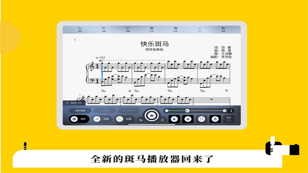 快乐斑马钢琴纠错大师  v9.0.8图1