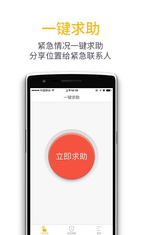 天易护驾  v1.0图2