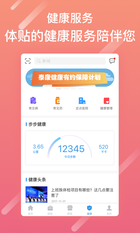 泰生活app官网下载  v2.8.0图4