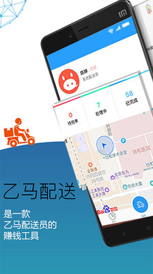 乙马配送中心  v2.0.1图1