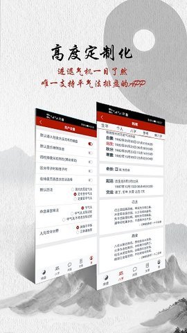 爱八字  v2.2.1图2