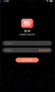 星球交友免费版  v1.0图1