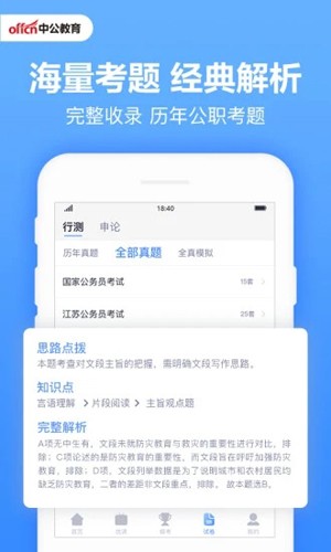 中公题库  v4.14.16图1