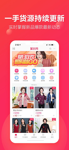 聚衣网  v2.3.5图1