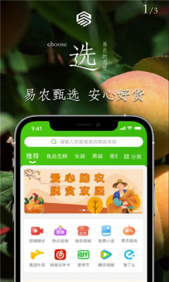 易农甄选  v1.0.3图2