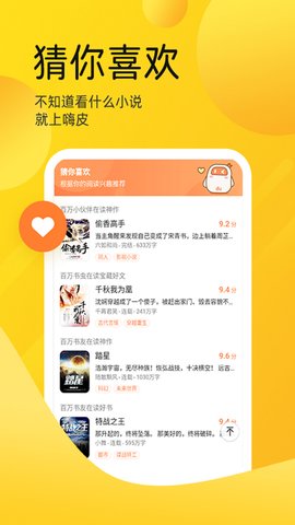 嗨皮小说最新版下载安装  v1.0.0图1