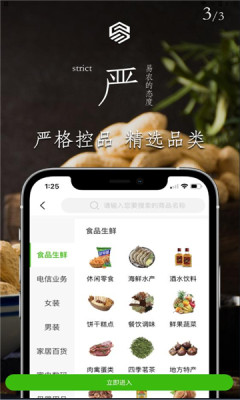 易农甄选  v1.0.3图1