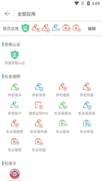 邯郸社保人脸识别认证平台  v3.2.15图3