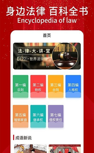 民法典随身学  v1.0.8图3