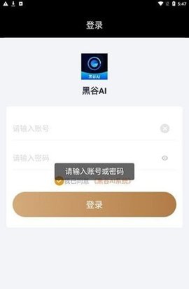 黑谷AI  v1.2.9图3