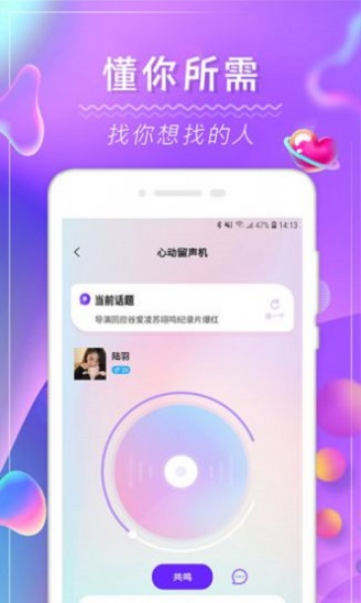 阿聊知聊社免费版  v1.0.0图1