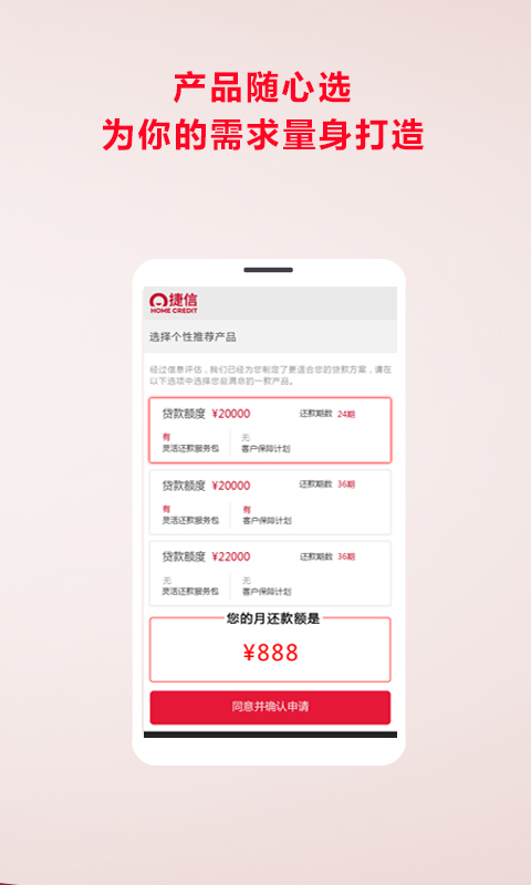 捷信超贷手机版  v2.1图2