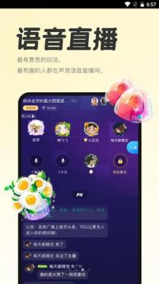 声浪交友手机版下载安装  v1.0图2