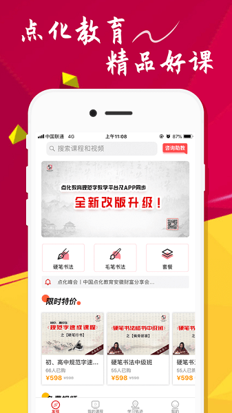 点化教育  v1.3.0图3