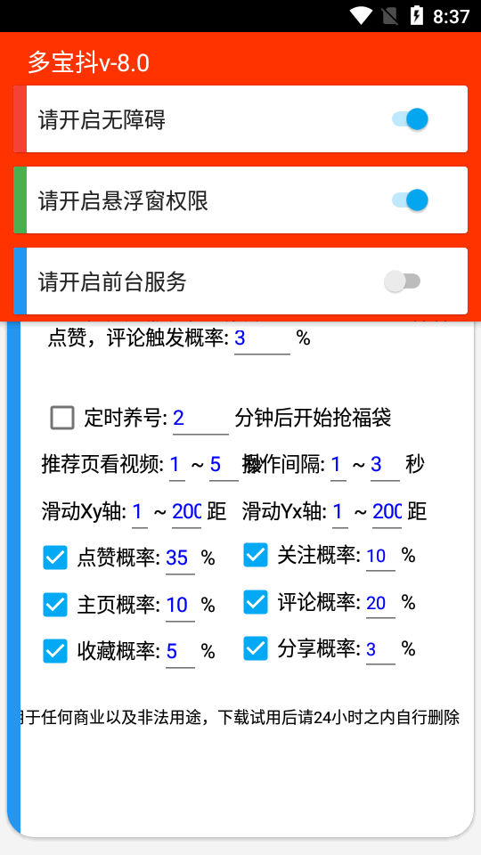 多宝抖自动抢福袋app  v6.5.3图2