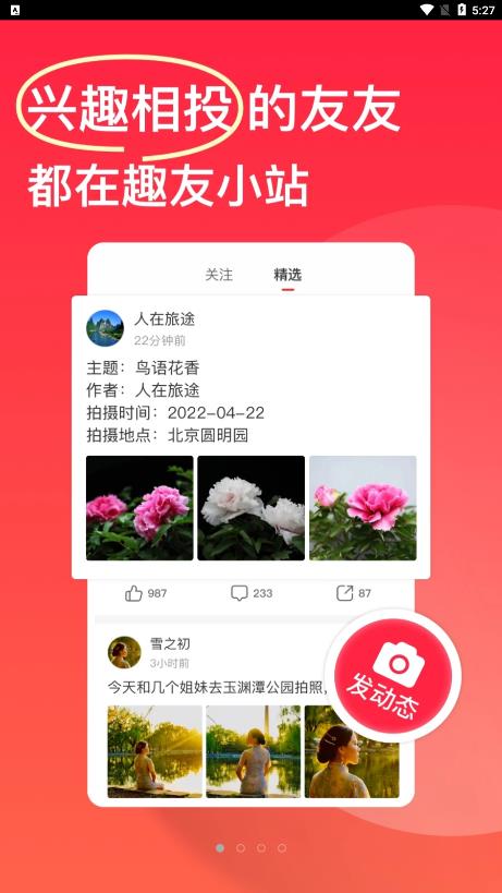 趣友小站2024  v4.1.00图1