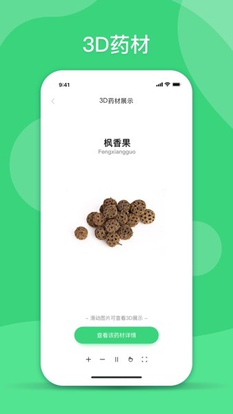 照药镜(药材识别)  v2.0.1图2