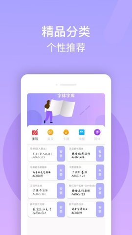 免费手机字体美化大师  v1.0.4图1