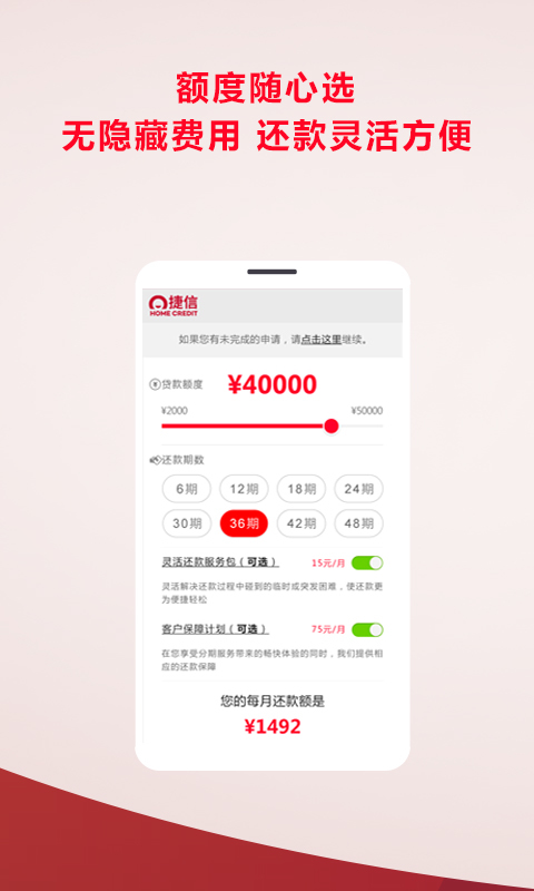 捷信超贷免费版下载官网安装  v2.1图1