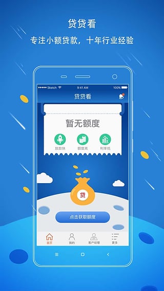 贷贷看下载安装  v0.5.0图3