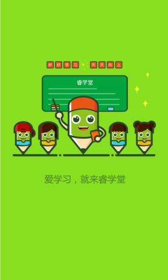 睿学堂  v1.0.4图4