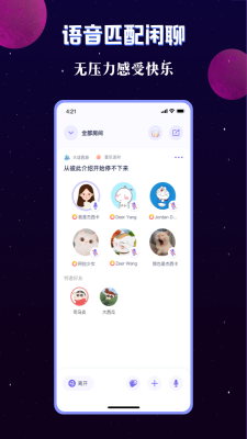 宇宙派对最新版下载安装苹果版  v1.9.2图2