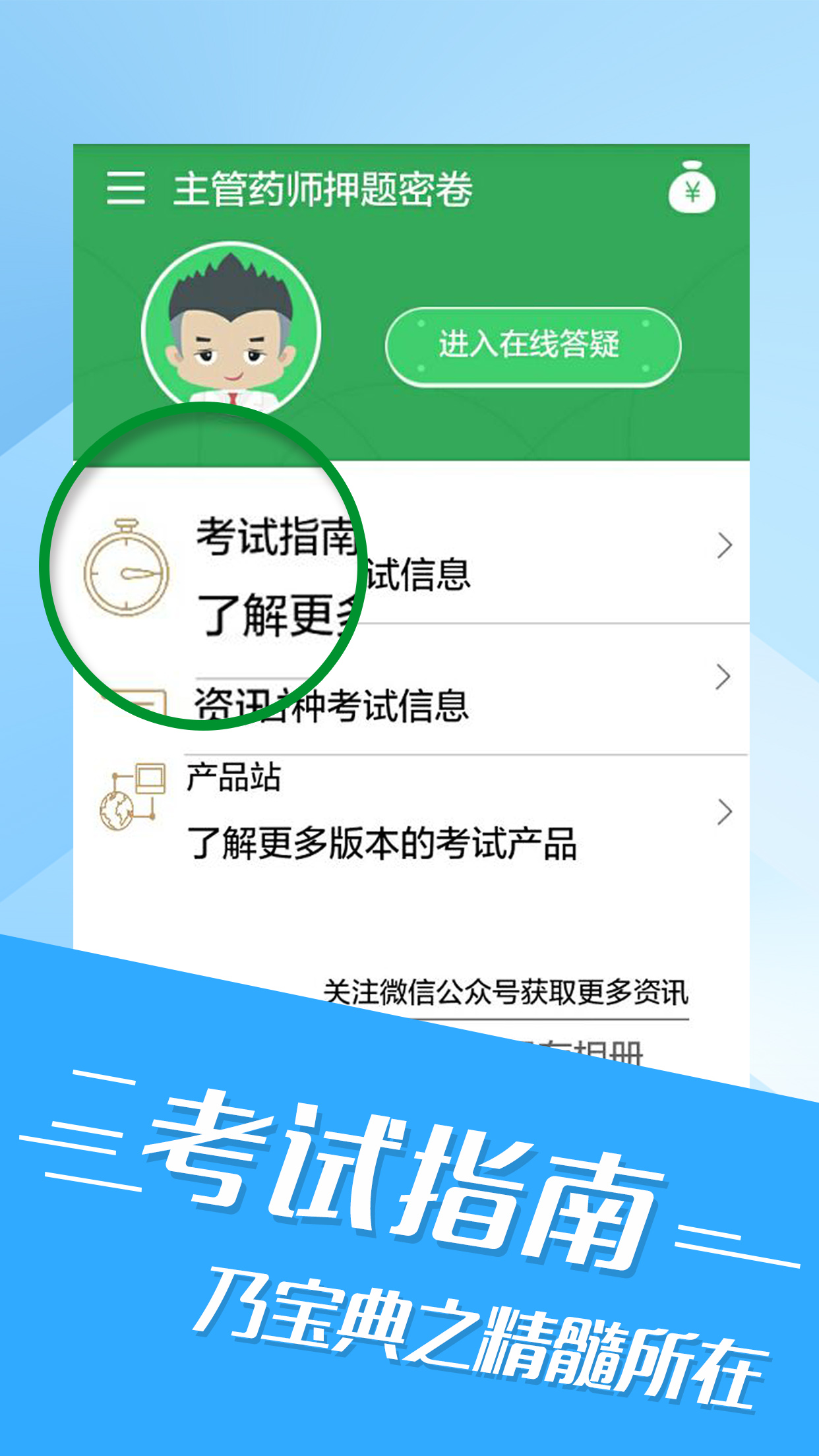 药学药师职称考试宝典  v4.26图3