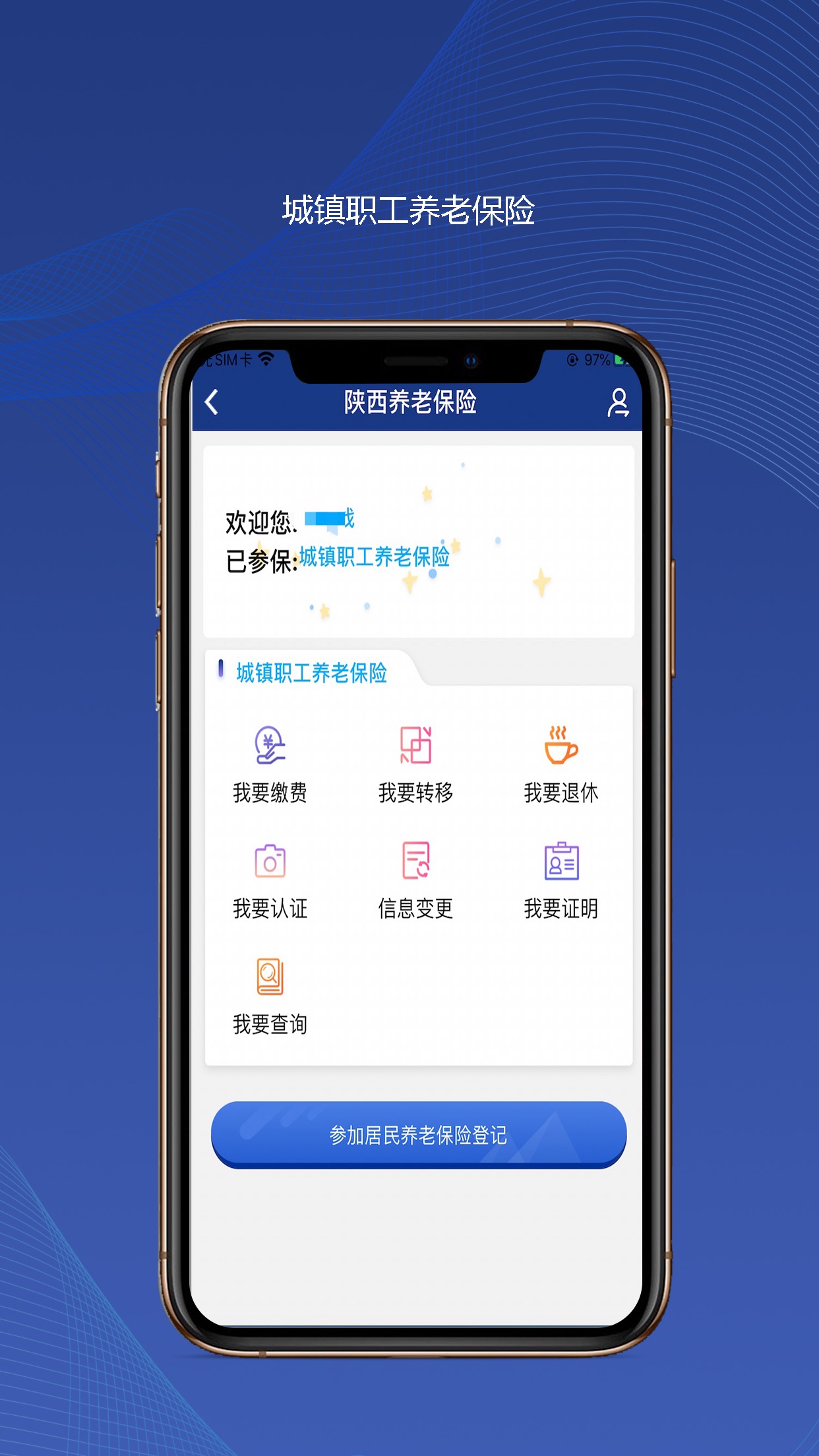 陕西社会保险app安装认证养老保险  v3.0.01图2