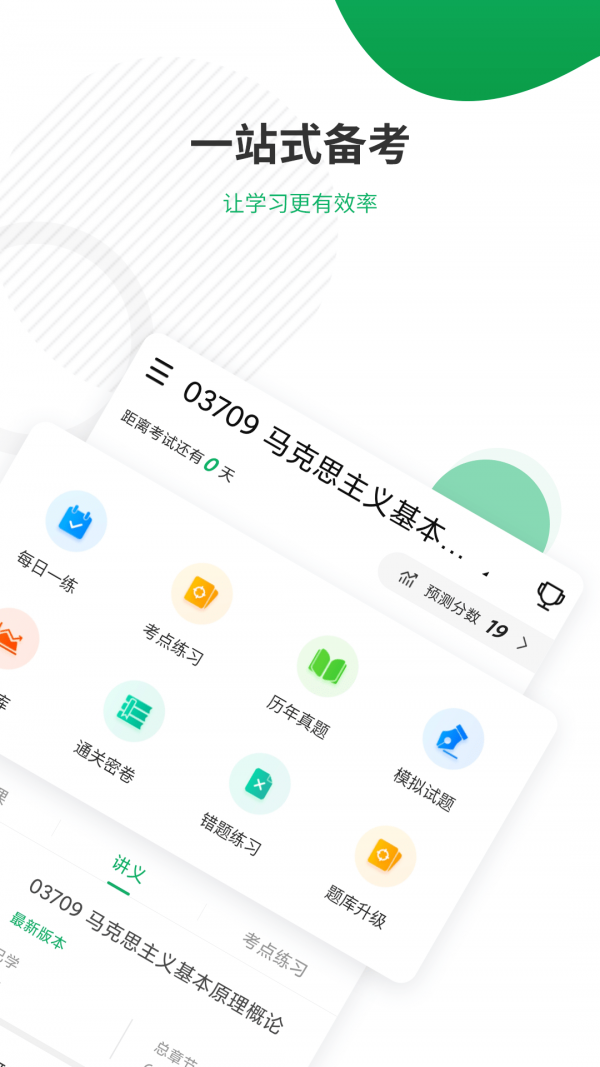 自考准题库  v4.38图2